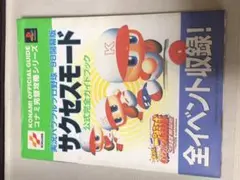 KONAMI OFFICIAL GUIDE サクセスモード