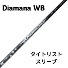 値下げ！激レア！ディアマナ wb 73tx タイトリストスリーブ 値下げ！激レア！ディアマナ wb 73tx タイトリストスリーブ