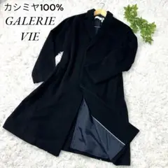 ギャルリーヴィー チォスター ロングコート カシミヤ100% ブラック 日本製