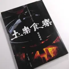 2025年最新】福森雅武の人気アイテム - メルカリ