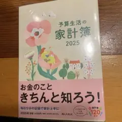 【中古】 予算生活の家計簿 ２００６/婦人之友社/羽仁もと子 中古】 予算生活の家計簿 2006/婦人之友社/羽仁もと子 中古