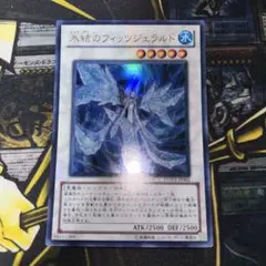 遊戯王【氷結のフィッツジェラルド】ウルトラ◆メルカリ便発送◆