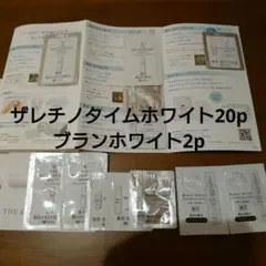ザ レチノタイム ホワイトu0026 ブランホワイト サンプル