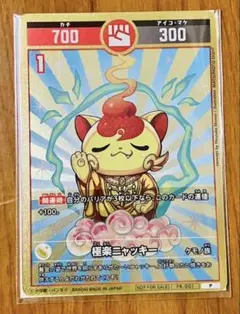 【新品・未開封】開運コロシアム　極楽ニャッキー