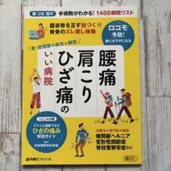 腰痛肩こりひざ痛のいい病院