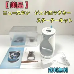 2025年最新】ニュースキン ジェンロックミーの人気アイテム