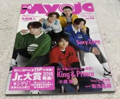 Myojo 2018年4月号 抜けあり