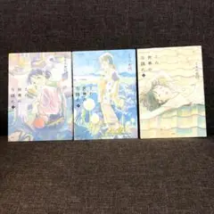 この世界の片隅に 全3巻セット