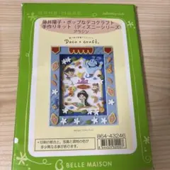 ベルメゾン　ポップなデコクラフト　手作りキット