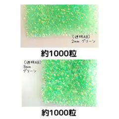 SALE♥高分子ストーン ２サイズ／透明ABグリーン／デコうちわ