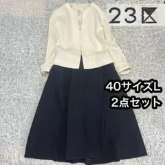 ストレッチ 40サイズL【23区】ノーカラージャケット フレアスカート セット