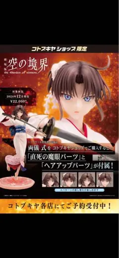 2025年最新】両儀式 コトブキヤの人気アイテム - メルカリ