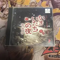 かまいたちの夜　特別篇　ps1 ソフト