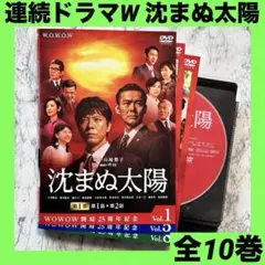 【ケース無し割引】連続ドラマW 沈まぬ太陽 全巻 レンタル落ち Amazon.co.jp: 連続ドラマW 沈まぬ太陽 第7巻(第13話、第14話