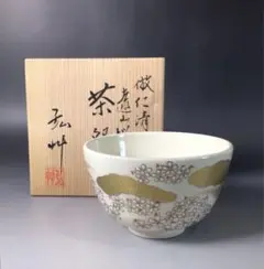 Y326-4 平安 手塚桐鳳 銀彩茶碗 未使用 共箱 茶道具　PP 茶器/茶道具 抹茶茶碗】 野葡萄 平安桐鳳作（手塚桐鳳