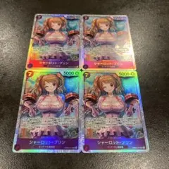 【最安値】シャーロットプリンSR４枚セット