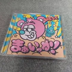 WEST. 　まぁいっか！　初回限定盤A　CD＋Blu-ray