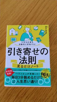引き寄せの法則 見るだけノート