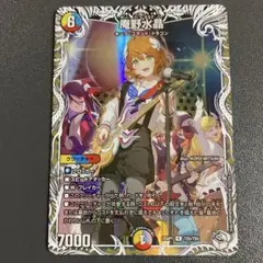 庵野水晶 キャラプレミアムトレジャー