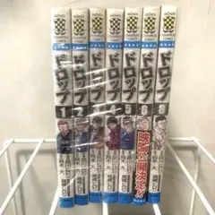 ドロップ 1〜6巻　8巻