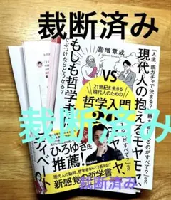 [裁断済み] 21世紀を生きる現代人のための哲学入門2.0