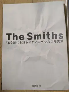 2025年最新】ザ・スミス もう誰にも語らせないの人気アイテム