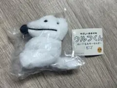 やさしいおおかみ ウルフくん ぬいぐるみキーホルダー ガチャ