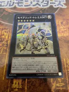遊戯王 セイクリッド・トレミスM7 シークレット