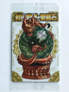神羅万象チョコ　聖龍石　限定 神羅万象チョコ 封印魔破 聖龍石 限定 キャンペーン