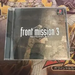フロントミッションサード　ps1 ソフト　2