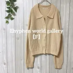 a705＊Ehyphen world gallery 長袖ニット　ベージュ【F】