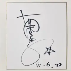 【レア】1973年　神田川　かぐや姫　直筆サイン　色紙 Yahoo!オークション -「南こうせつ サイン」の落札相場・落札価格