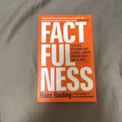Factfulness 英語ハードカバー版