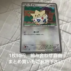 トゲピー　在庫2