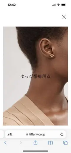 ゆっぴ様専用 ティファニースマイルピアス右用