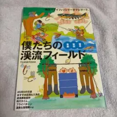 2025年最新】つり人渓流フィールドの人気アイテム - メルカリ