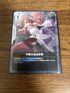 予期せぬ出来事 大会参加プロモ