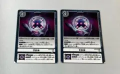 デジモンカード　X抗体　オプション　2枚セット