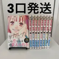 サクラ、サク。全巻完結9巻セット