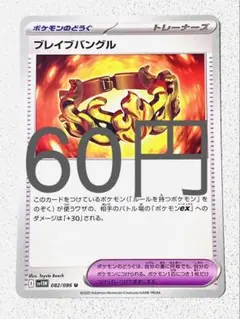 【SV11BW】 ブレイブバングル 残り4枚 【ポケカ まとめ買い】