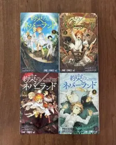 約束のネバーランド　１〜４巻　4冊セット　まとめ売り