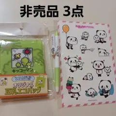 非売品 3点セット