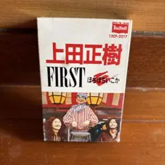 上田正樹カセットテープFIRSTぼちぼちいこか