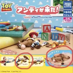 トイストーリー　アンディが来た！　2個セット