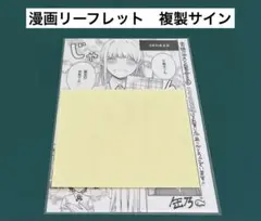 【激レア】　あの娘にキスと白百合を　缶乃　漫画リーフレット　複製サイン入り　特典
