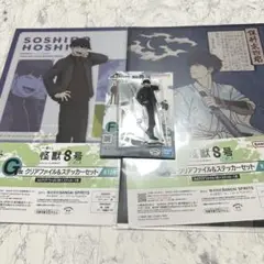 怪獣８号 一番くじ 3弾 保科宗四郎 クリアファイル アクスタ セット