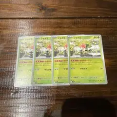 シェイミ ノーマル 4枚セット