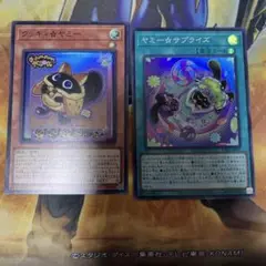 遊戯王　クッキィヤミー、ヤミーサプライズ