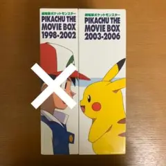 2025年最新】劇場版ポケットモンスター DVD BOXの人気アイテム