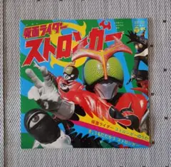仮面ライダー ストロンガー 主題歌シングルレコード